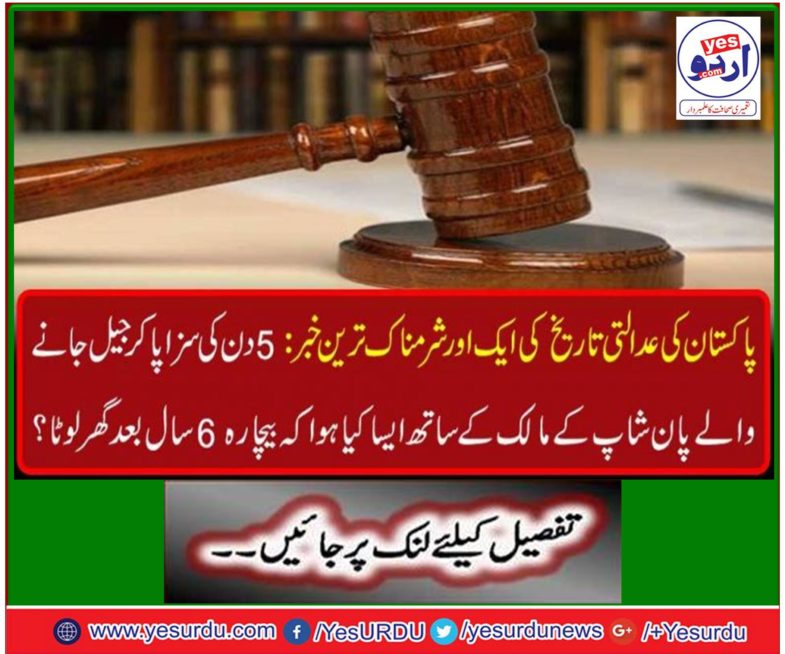 A man who was punished for five days was released after five years