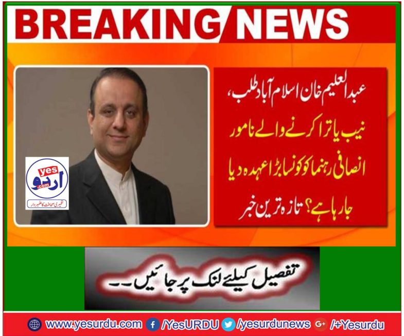 Prime Minister Imran Khan invited Aleem Khan to Islamabad after release from the jail