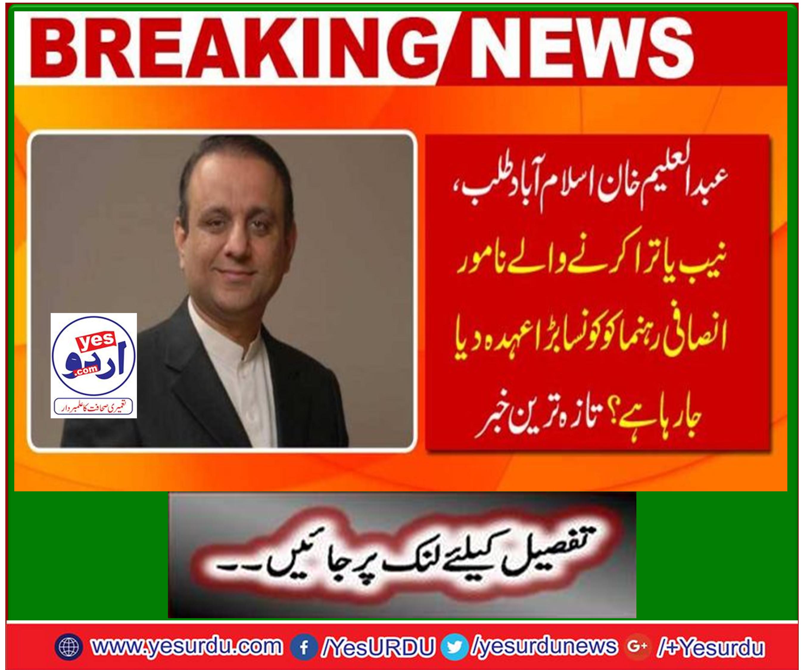Prime Minister Imran Khan invited Aleem Khan to Islamabad after release from the jail