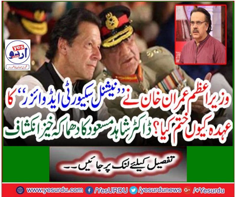 Prime Minister Imran Khan finished the National Security Advisor designation