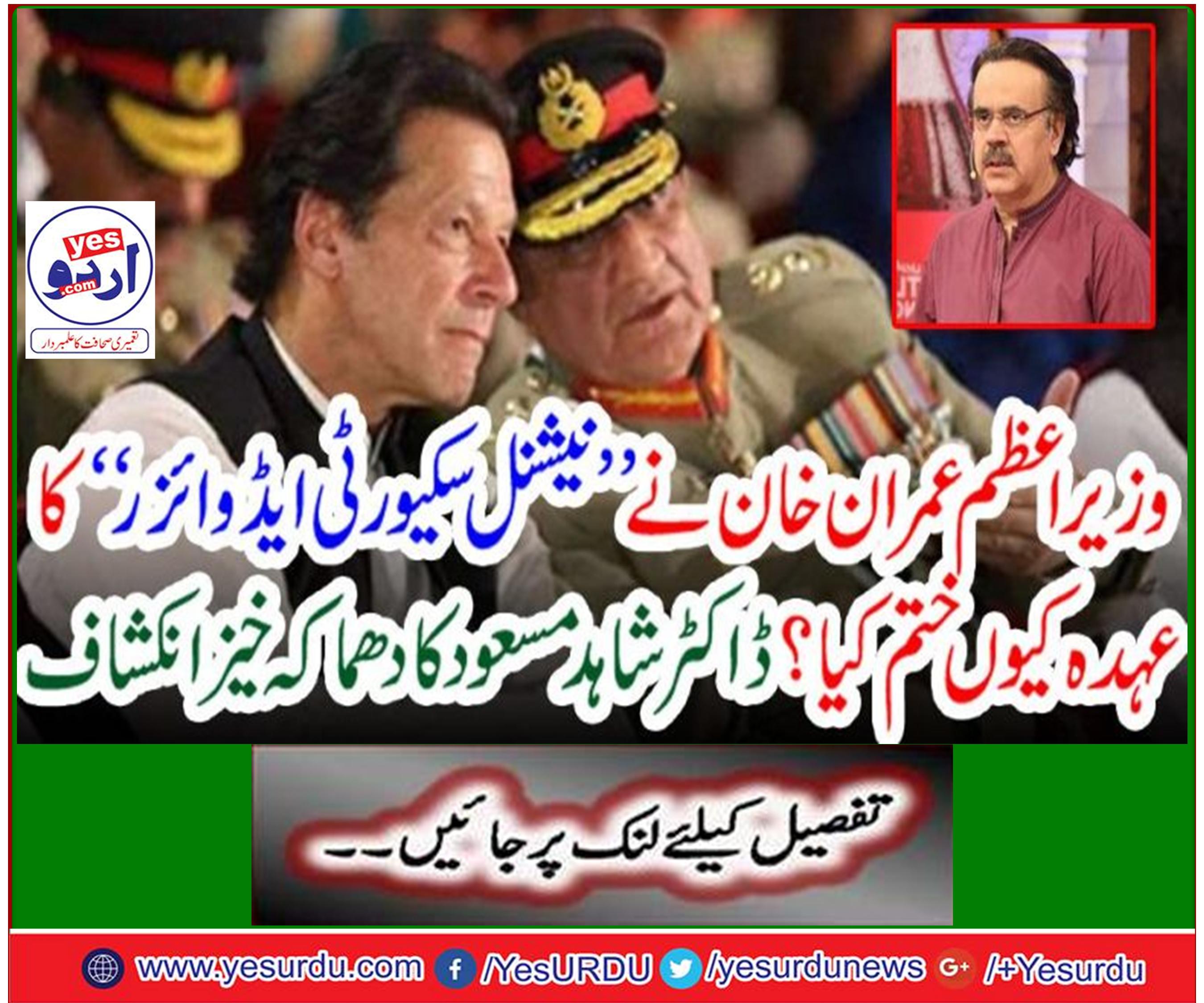 Prime Minister Imran Khan finished the National Security Advisor designation