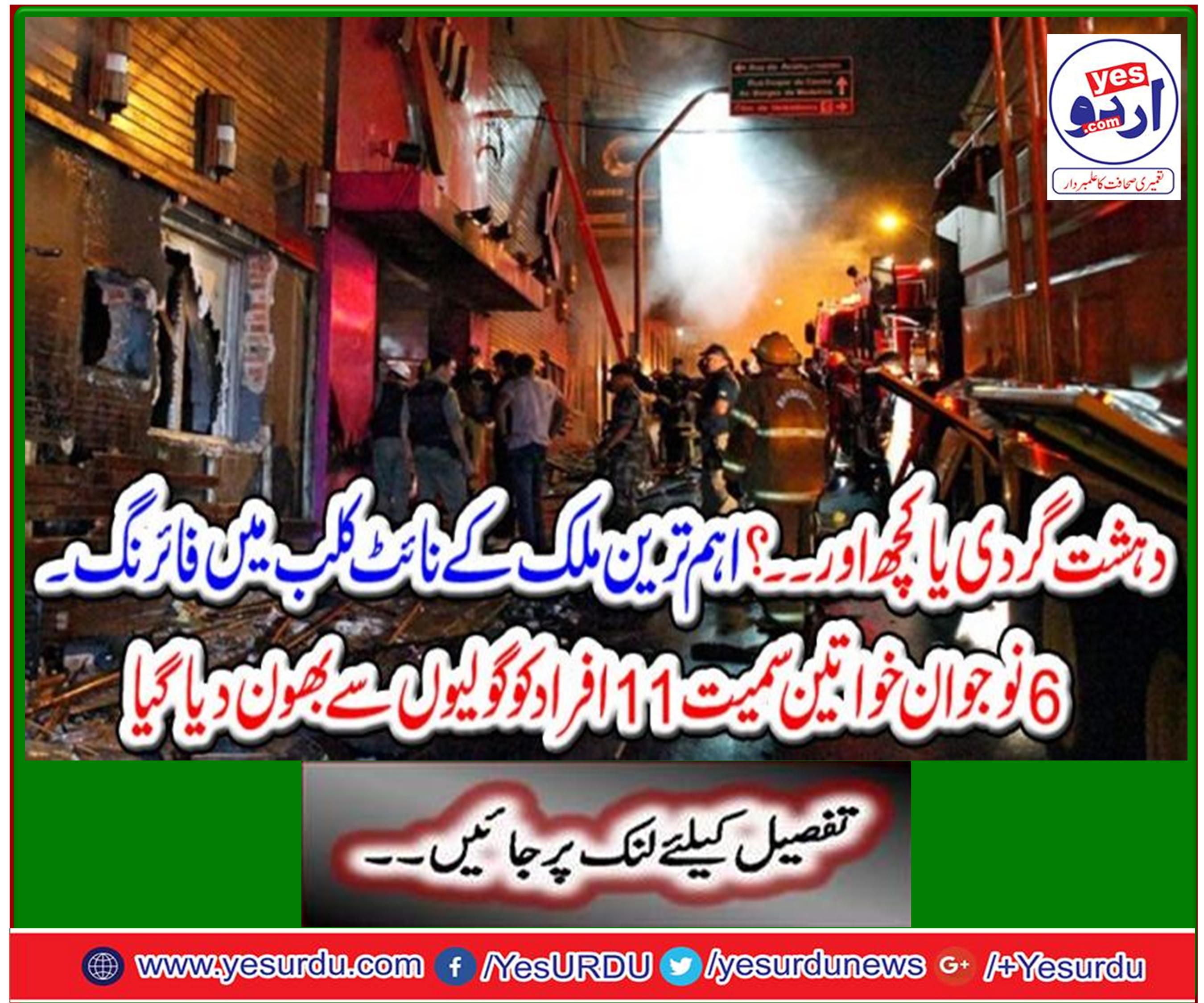 نائٹ کلب میں فائرنگ