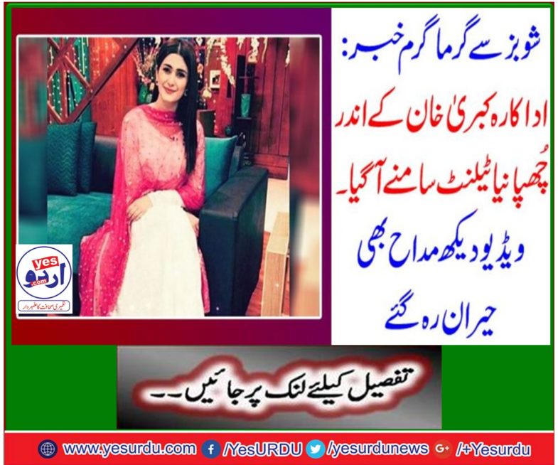 Pakistani actress Kubra khan also possess great skill of Dholki