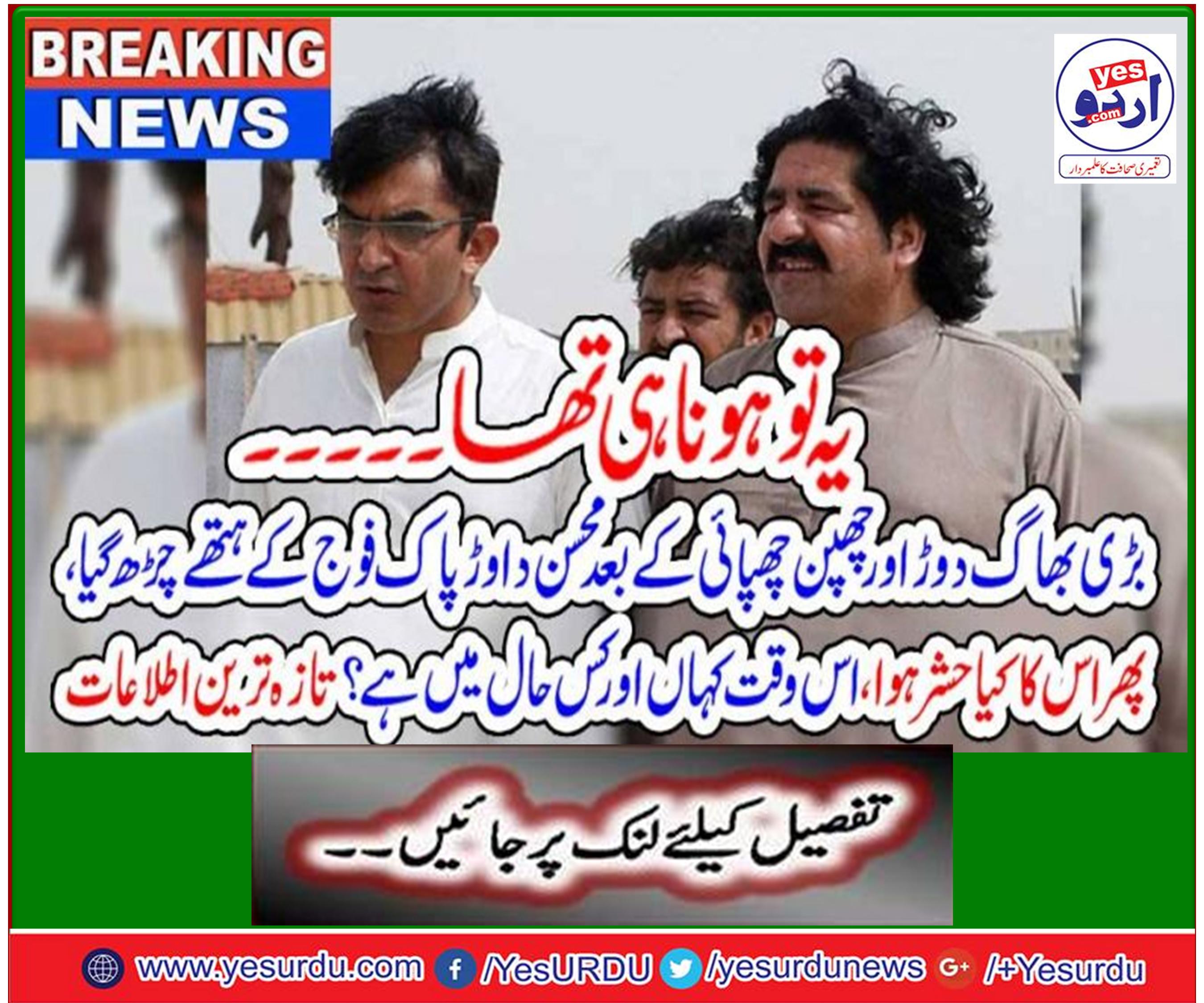 پشتون تحفظ موومنٹ کے مفرور رہنما محسن داوڑ کو شمالی وزیرستان سے گرفتار کر لیا گیا