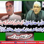 Differences between Khursheed Shah and Asif Zardari