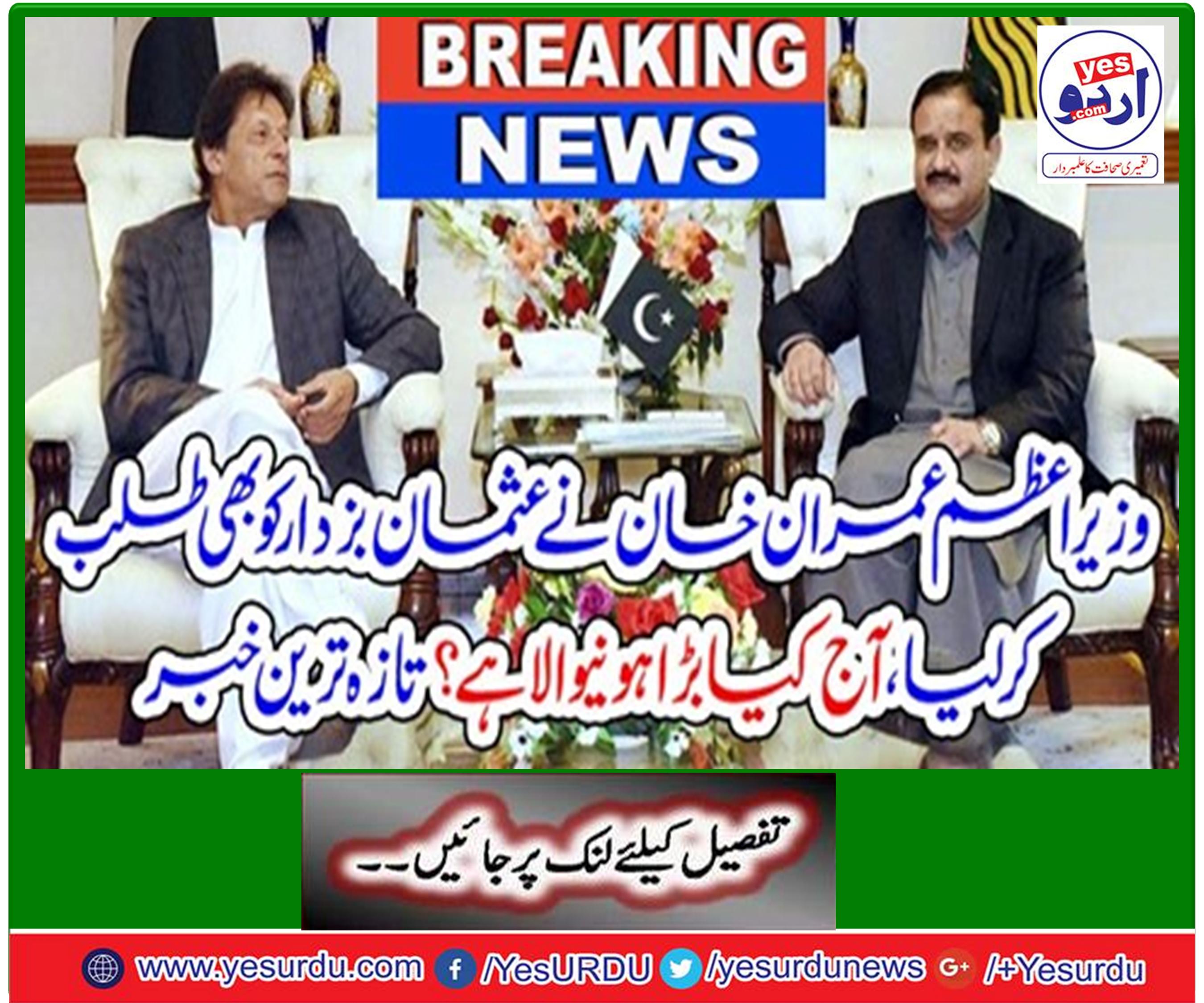 Prime Minister Imran Khan called Usman Buzdar