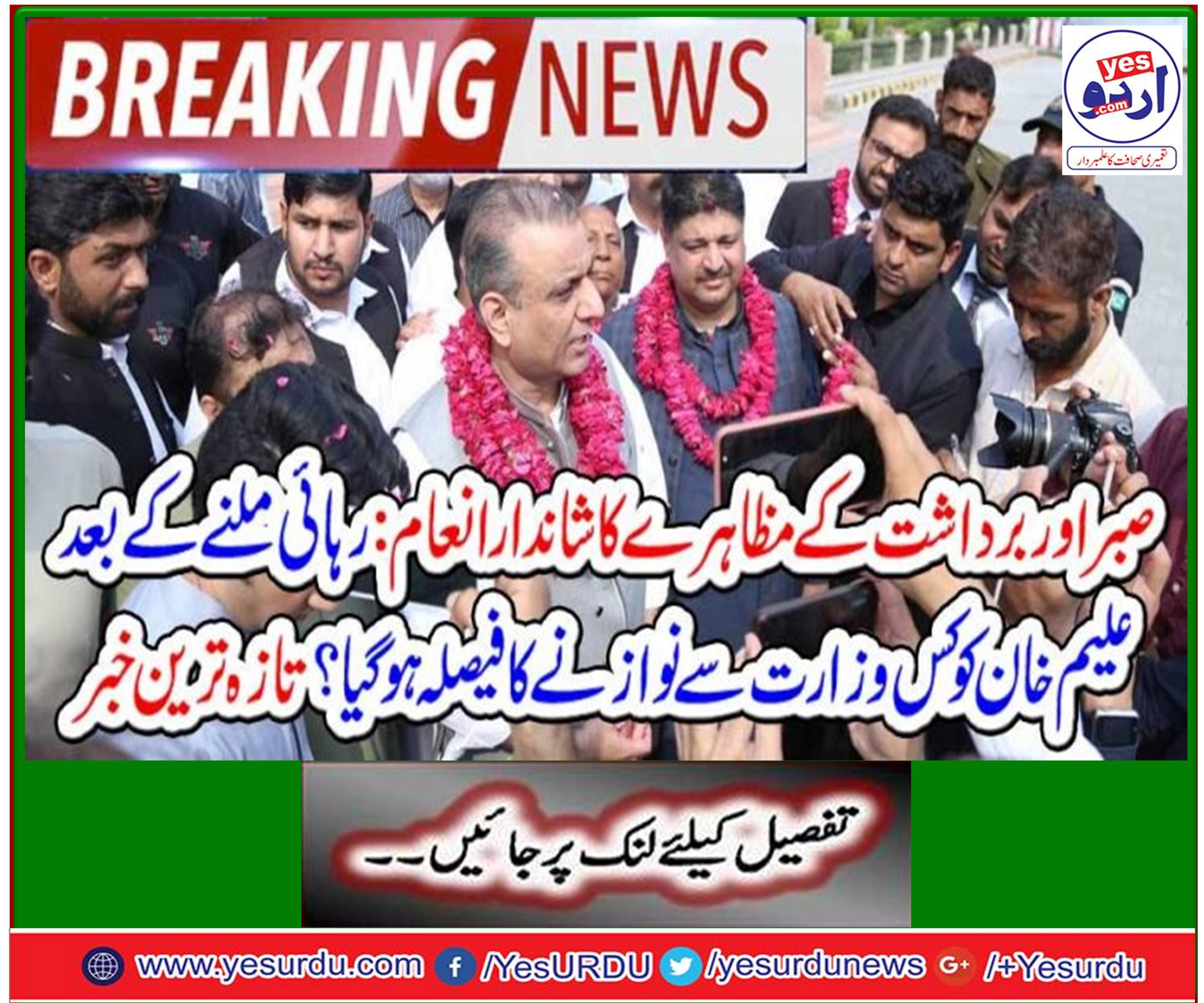 Pakistan Tehreek-e-Insaf leader Aleem Khan was released from Kot Lakhpat jail