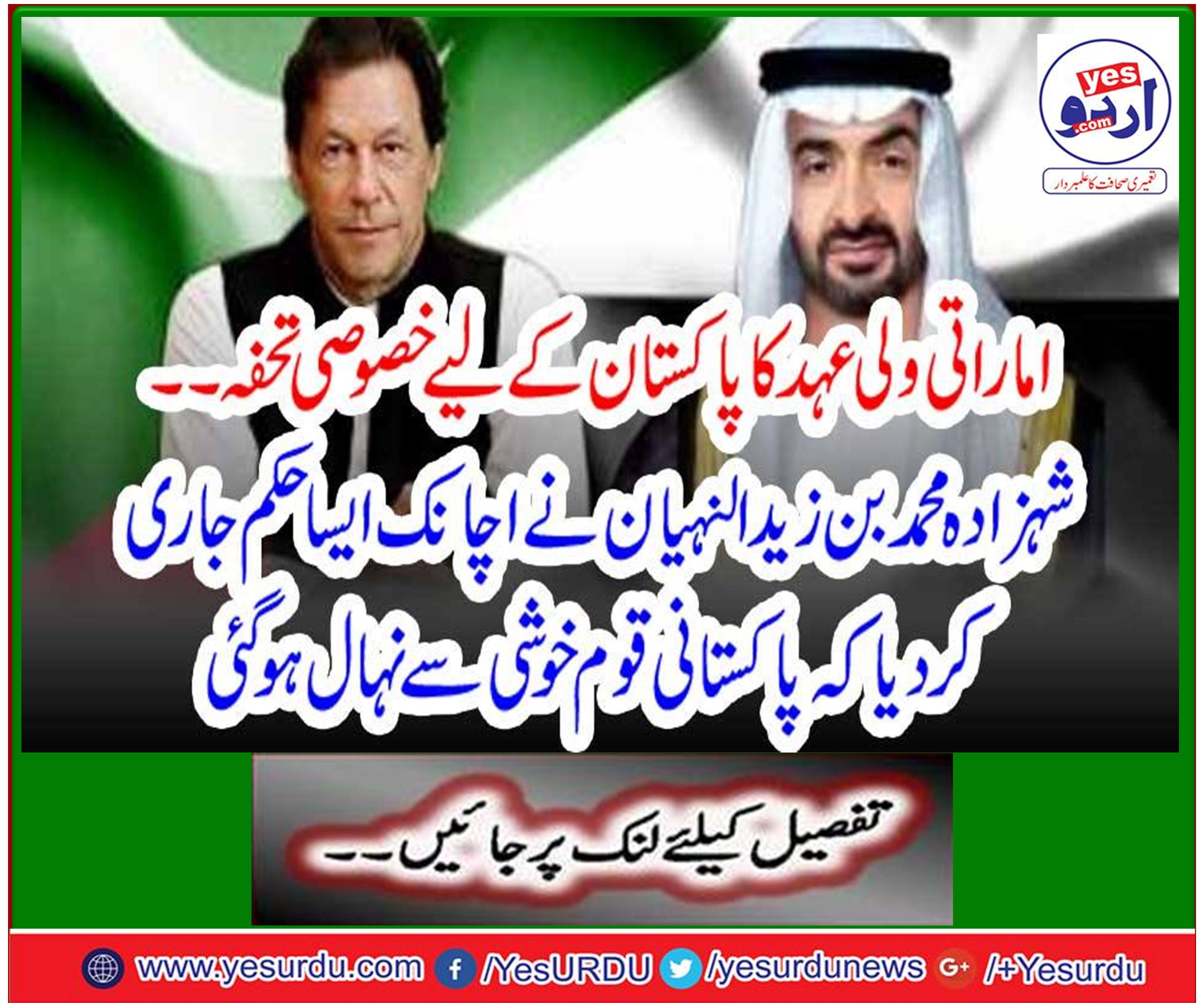 Special gift for Pakistan