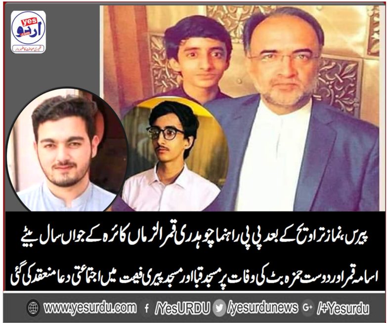 prayers, at, mosques, of, paris, on, death, of, ch qamar uz zaman kaira's , son, accidental, death