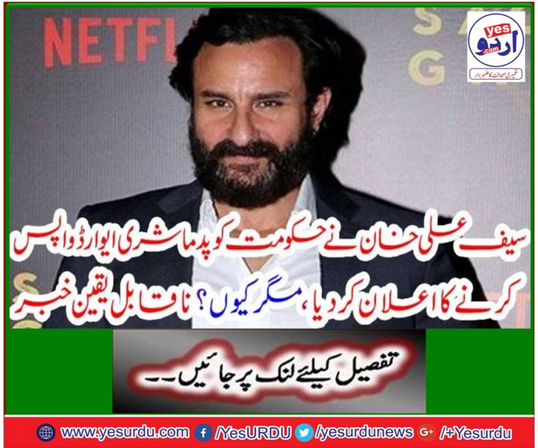 Saif ali khan announced to return Padma Shri award to the government