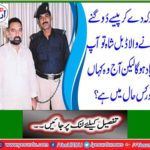 Double shah bail request rejected