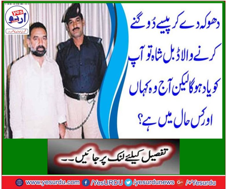 Double shah bail request rejected