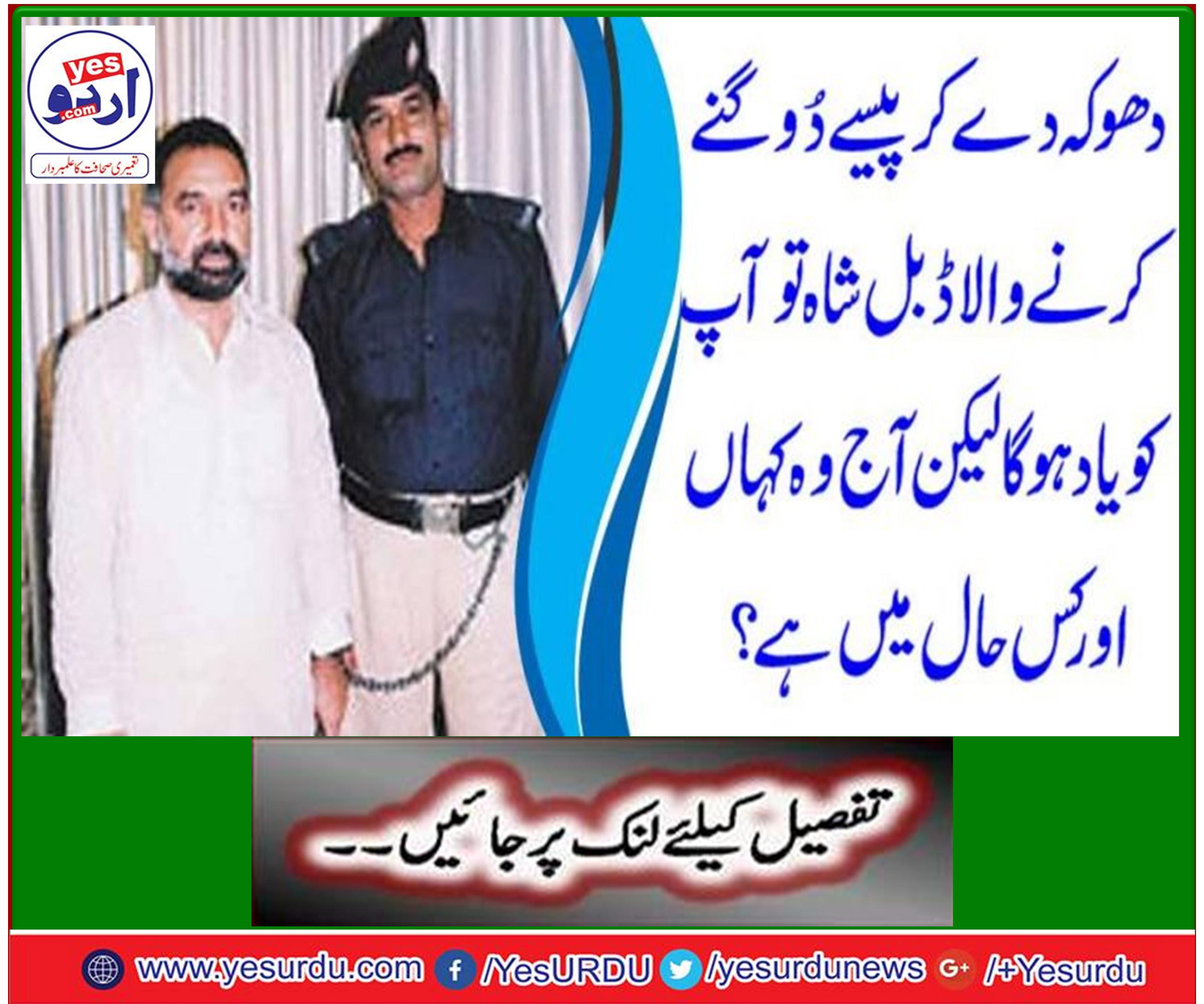 Double shah bail request rejected