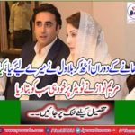 Maryam Nawaz participation everyone's attention in Aftar Dinner's