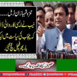 NAB prepared a charge sheet against opposition leader Punjab assembly Hamza Shahbaz