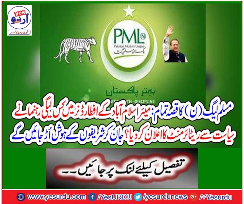 The Muslim League (N) story end