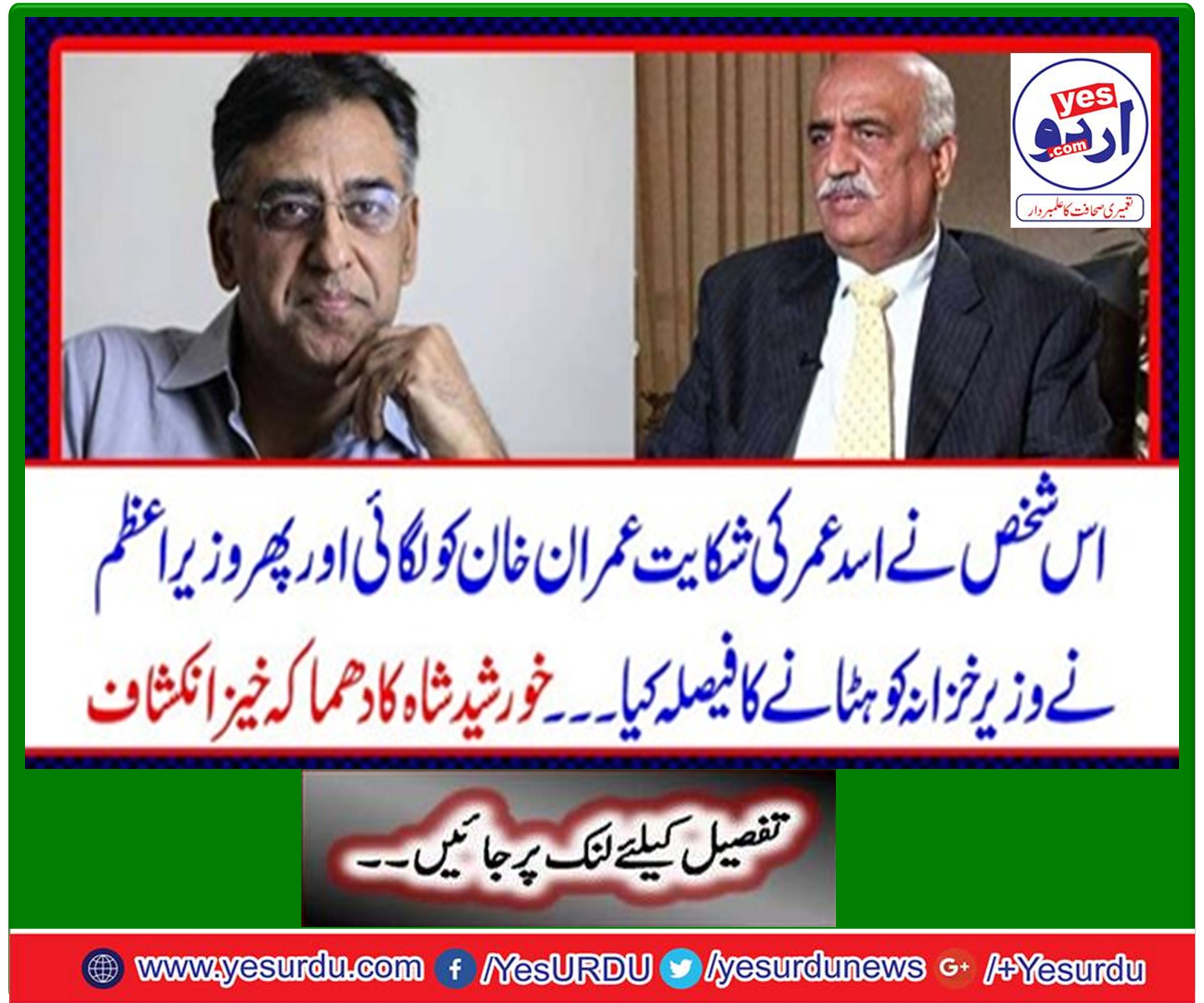 Baqar Raza was role in Asad Umar removes