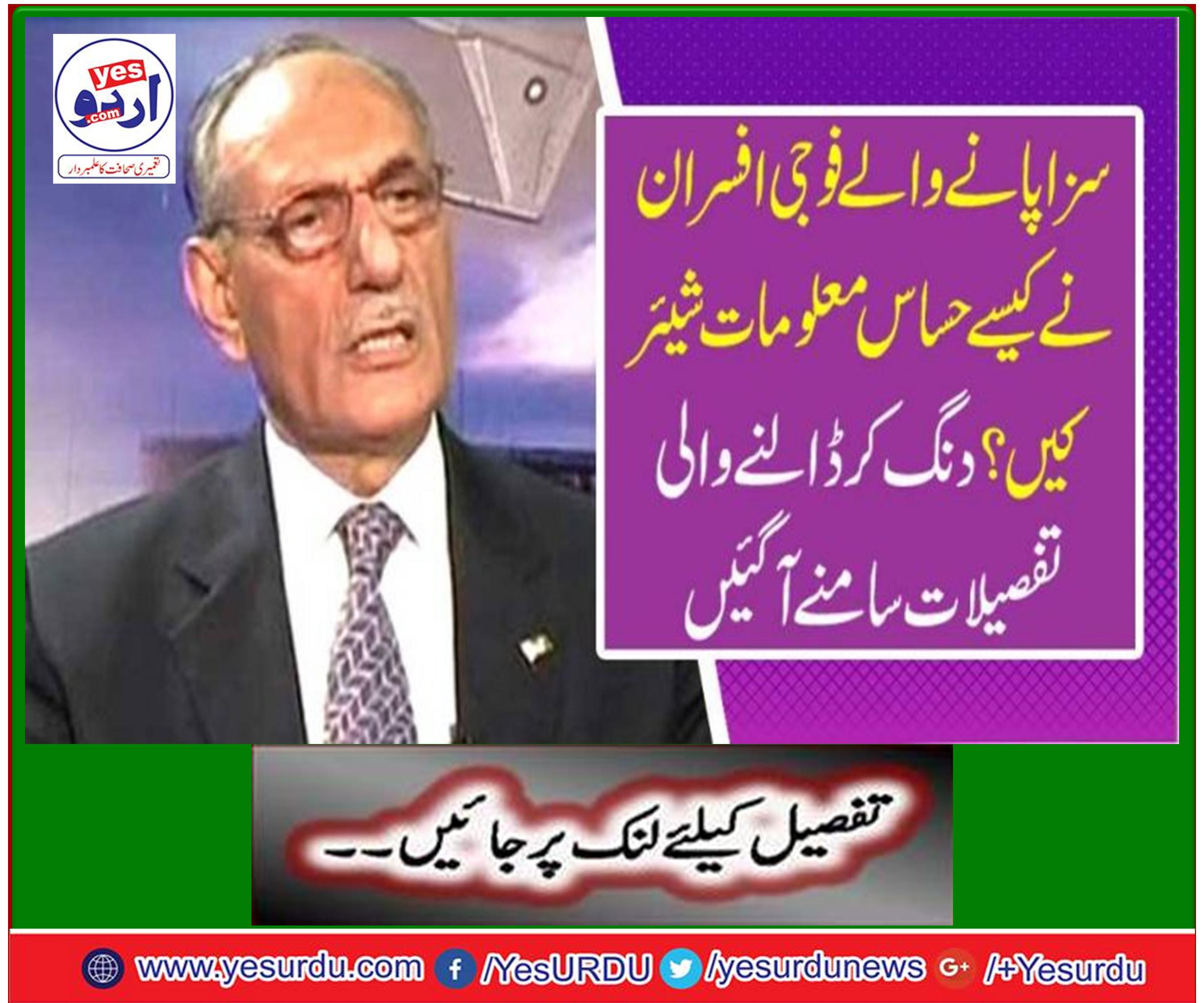 جاسوسی میں اتنی بڑی سطح کے افسران کا ملوث ہونا بڑی عجیب سے بات