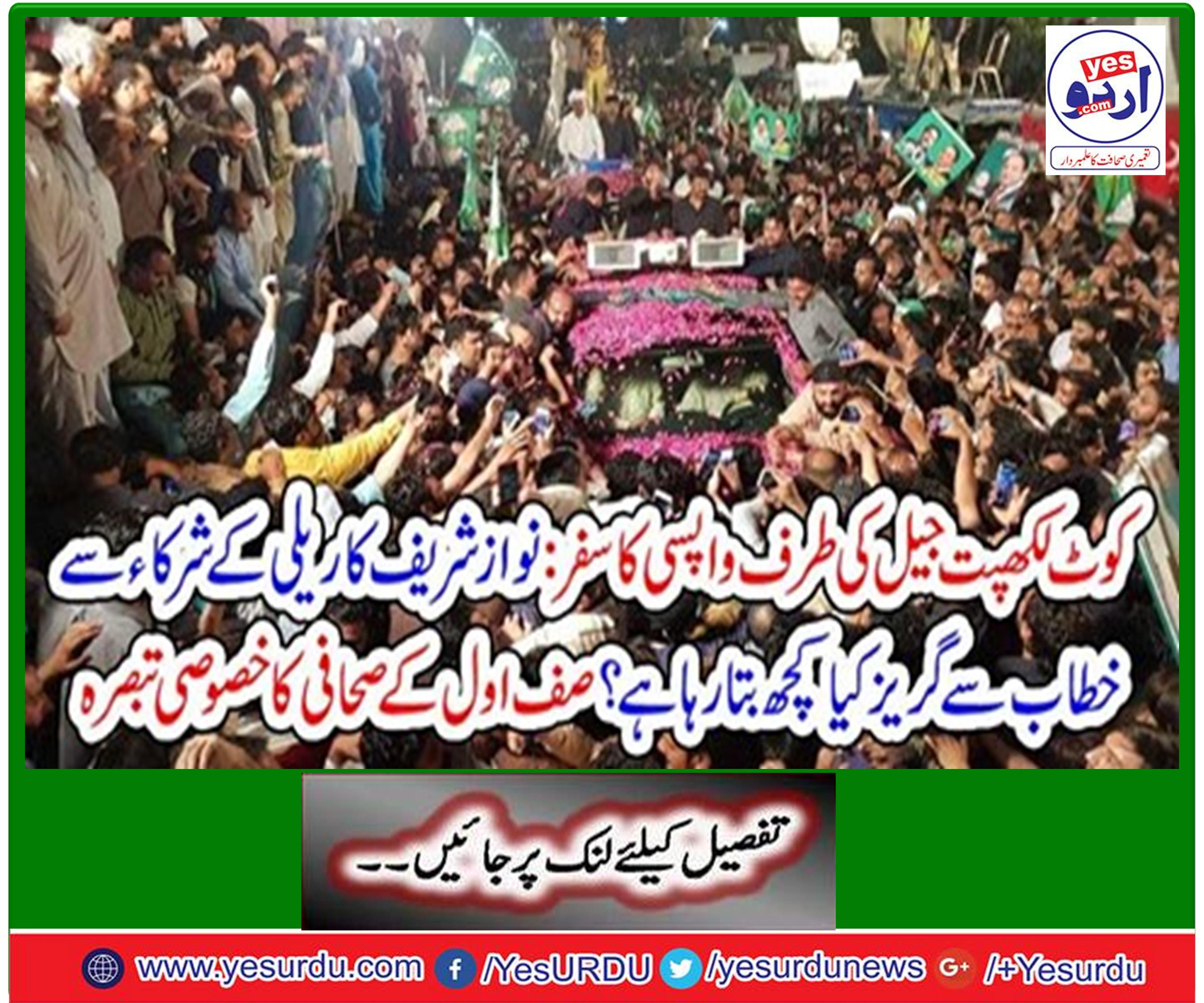 Nawaz rally message