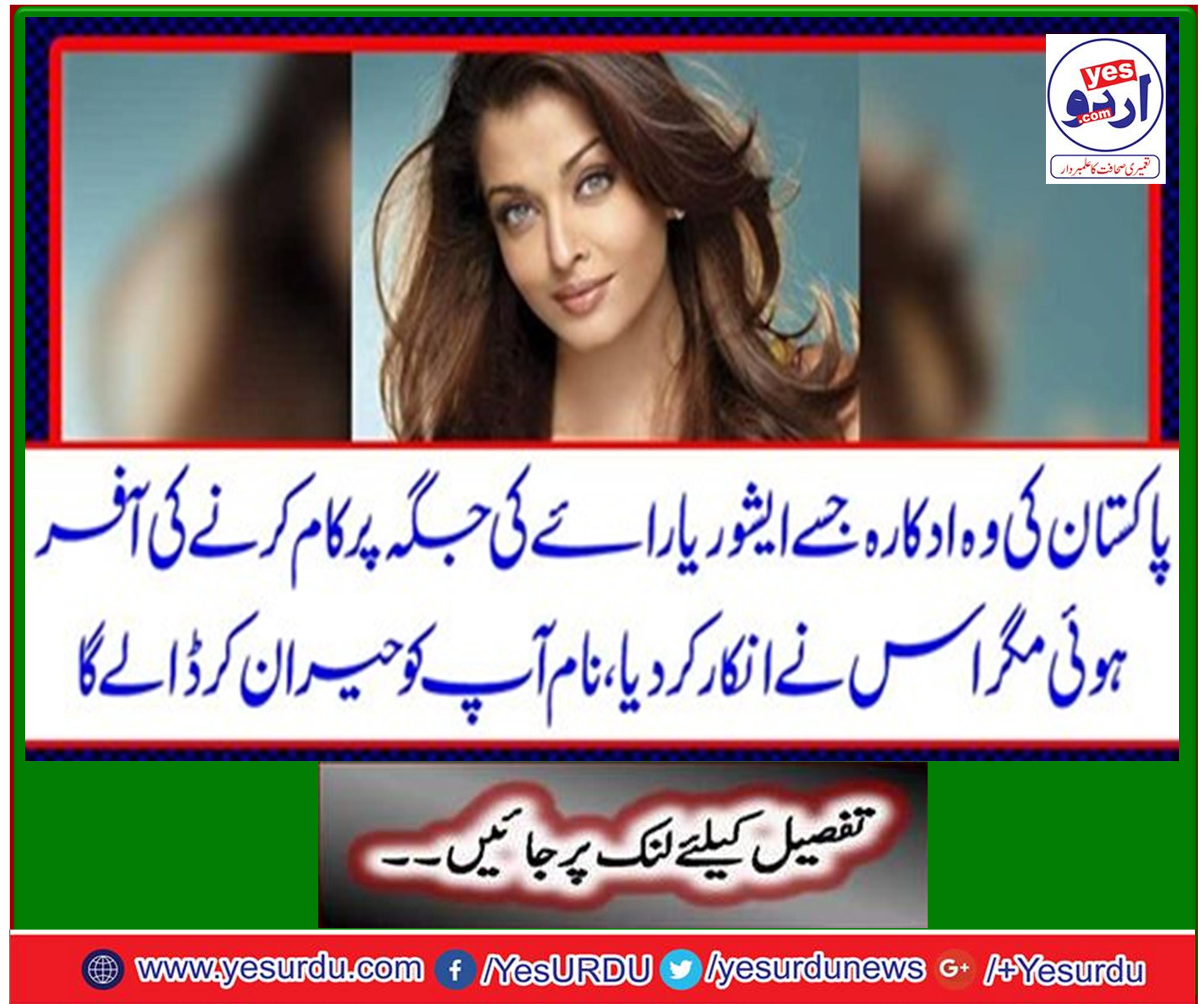The Pakistani actress who came to work in Aishwarya Rai's place
