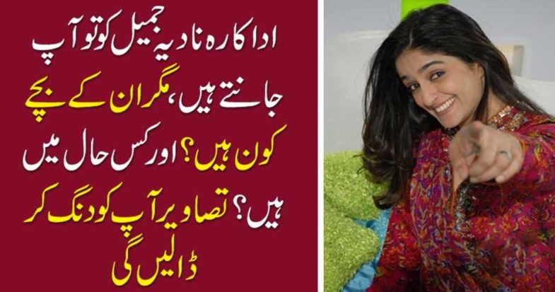 You know Nadia Jamil, actress, but