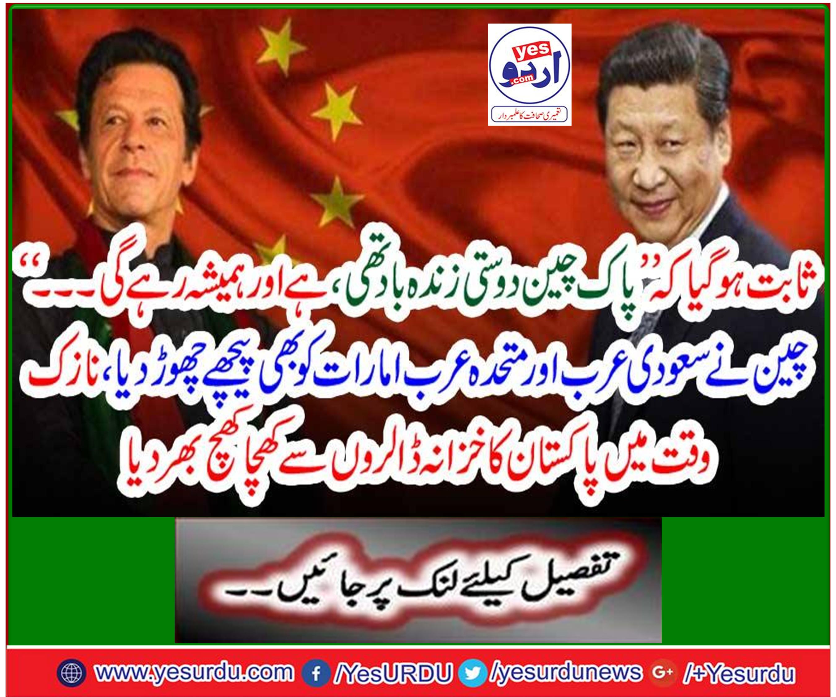 It was proved that "pure China friendship was alive, and it will be forever ..."