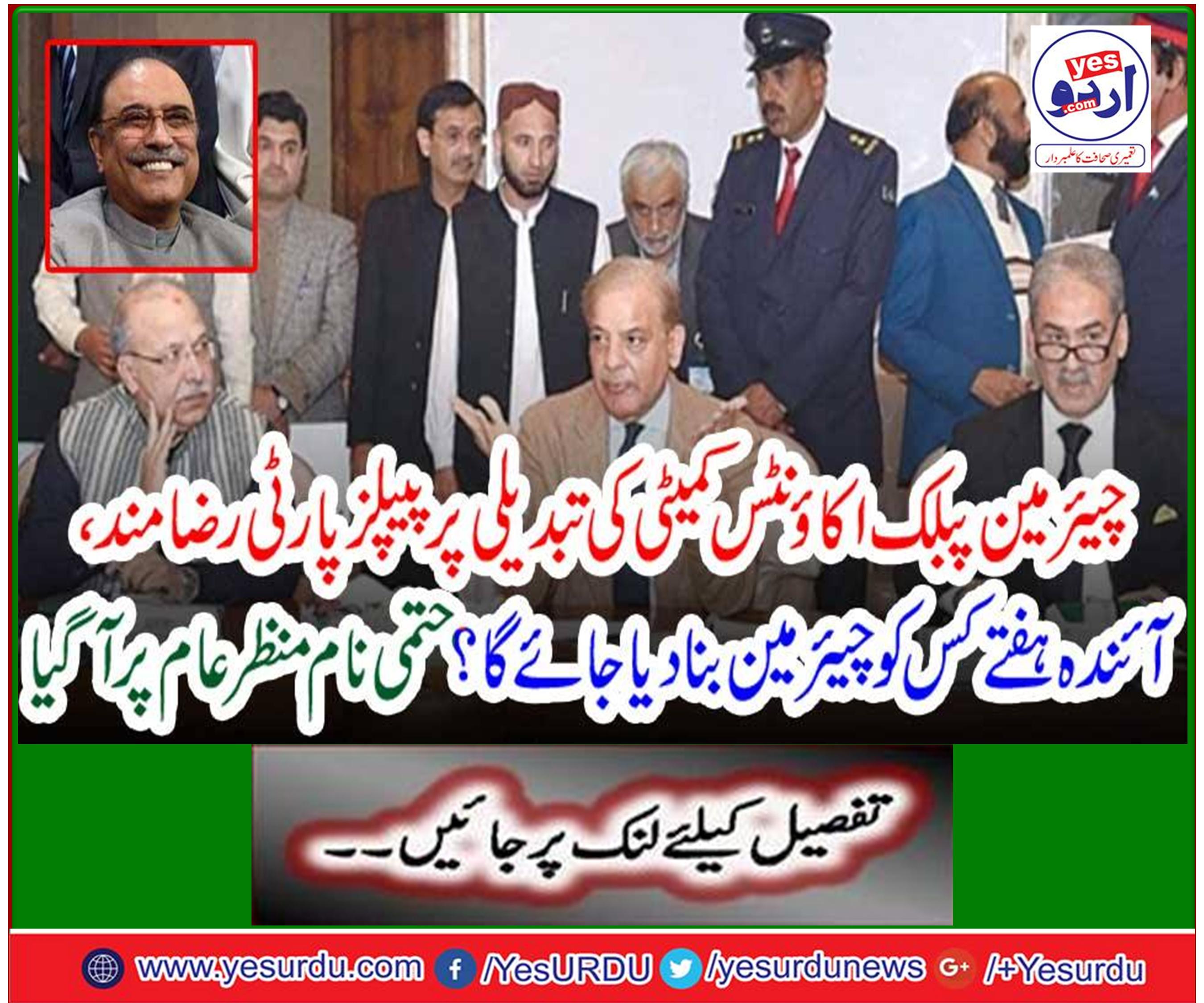 Chairman of the Public Accounts Committee, on the PPP's consent