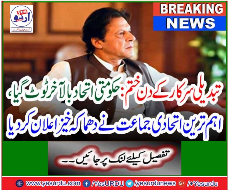 The most important Alliance party declared explosive