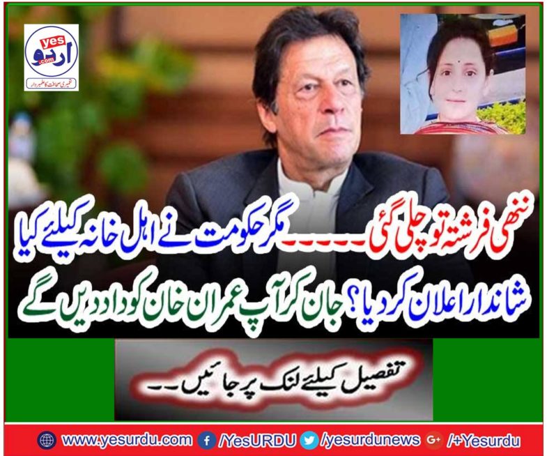 The little angel has broken .. But what did the government declare to the family?