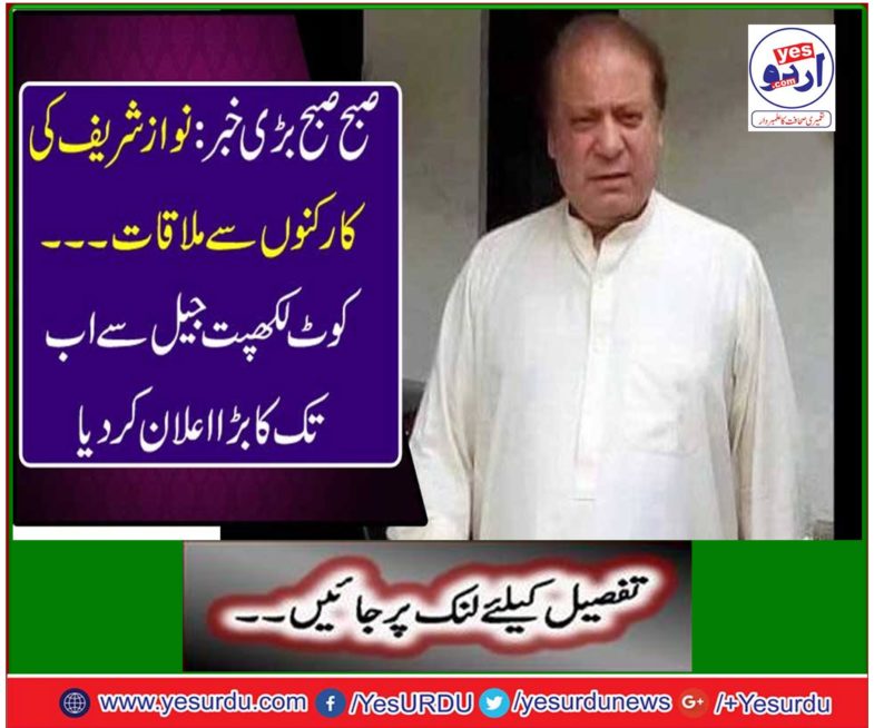 Big news in the morning: Meet Nawaz Sharif workers ...