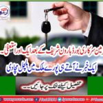 Another resignation after Chairman of the official board, Haroon Sharif