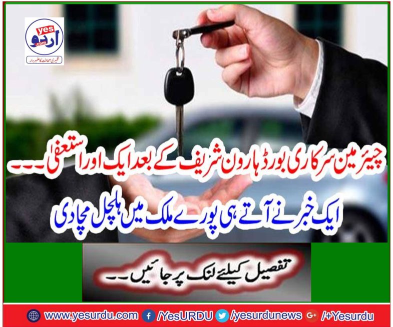 Another resignation after Chairman of the official board, Haroon Sharif