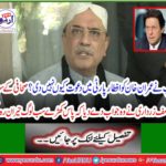 On the question of journalist Asif Ali Zardari responded that everyone standing near was astonished