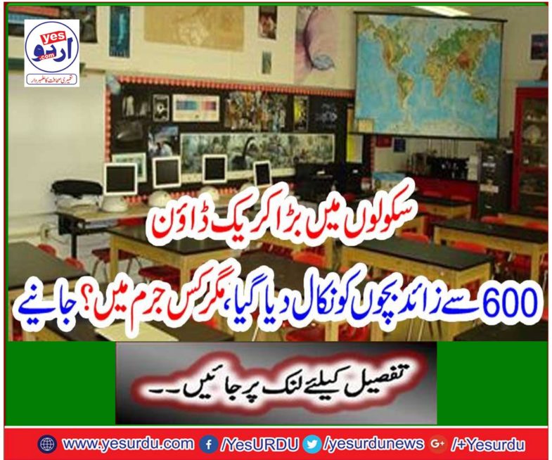 Big Crackdown in Schools: More than 600 children were removed, but in what crime? Get it