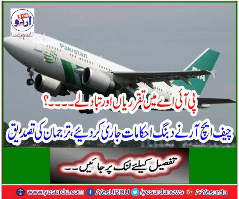 Chief HR issued binding orders, confirmed the interpretation