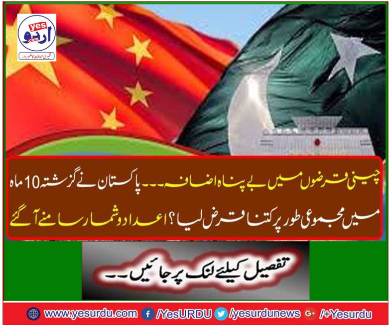 Increase in Chinese loans ...