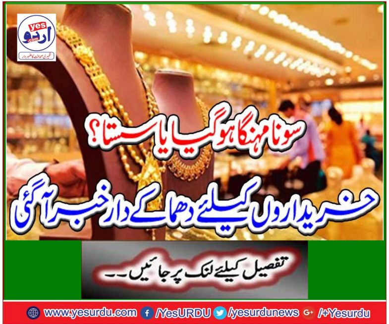 Gold is expensive or cheaper? The explosives were reported to buyers