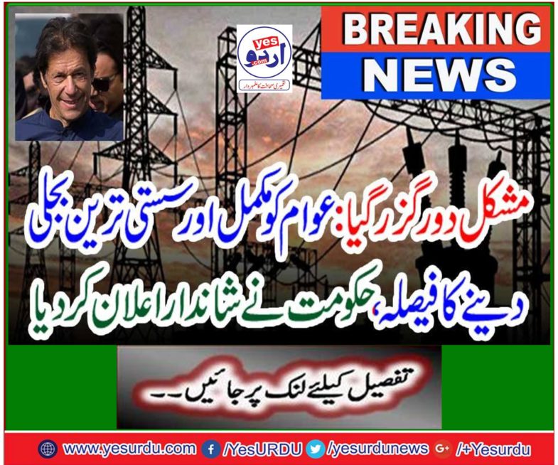 Hard run: The decision to give the people complete and cheap power, the government announces great