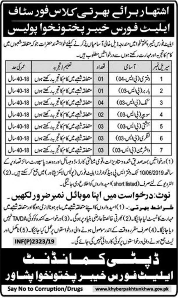 Elite Force KP Police Jobs 2019 for 17+ Daftri, Cook & Other Support Staff