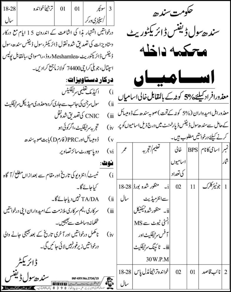 Interior Ministry Sindh Jobs 2019 for 5+ Jr Clerks, Naib Qasid & Sanitary Worker