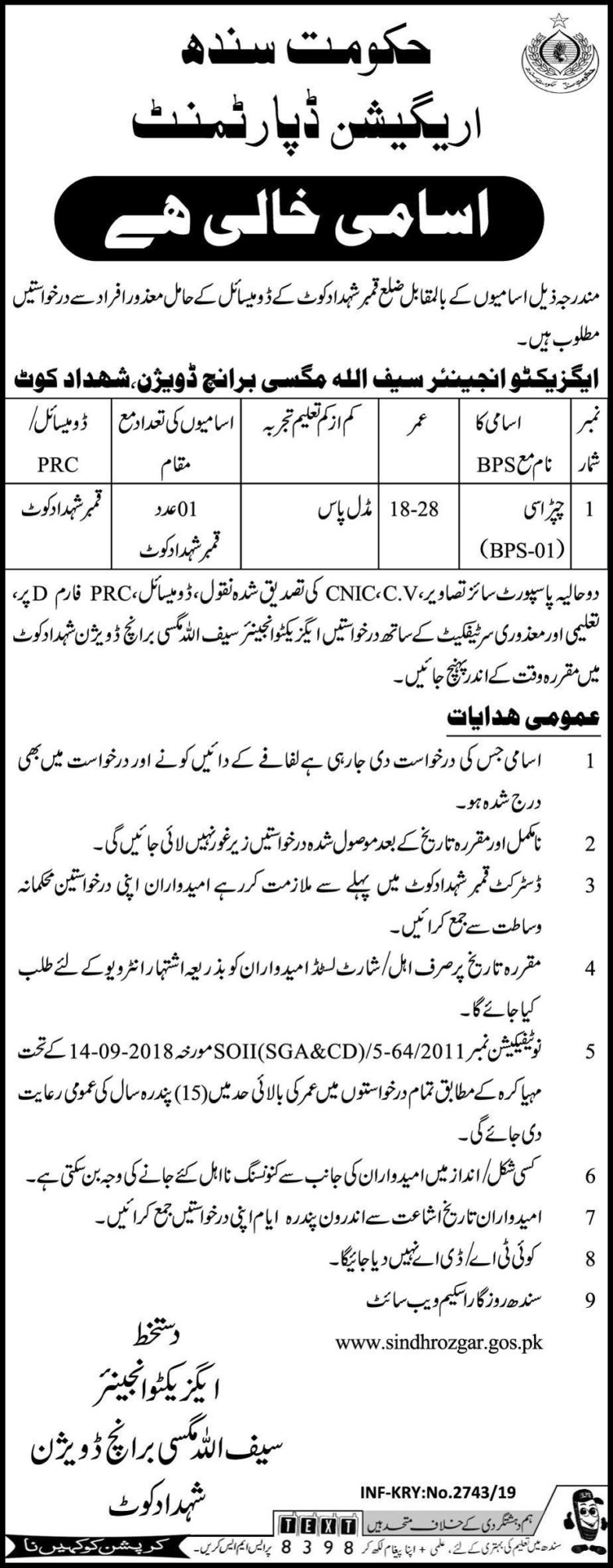 Irrigation Department Sindh Jobs 2019 for Various Support Staff
