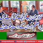 "Prime Minister and his friends are involved in blackmailing Chairman NAB."