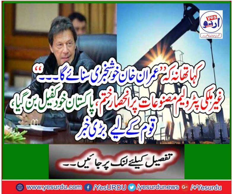 Pakistan became self-sufficient, big news for the nation