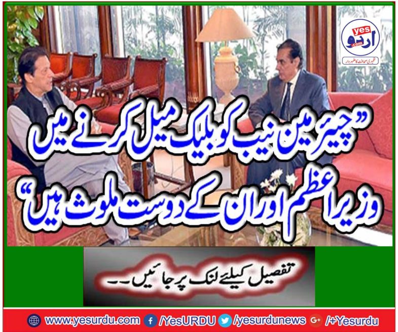 "Prime Minister and his friends are involved in blackmailing Chairman NAB."