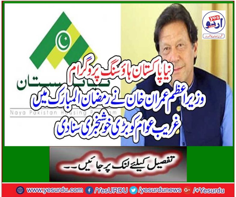 New Pakistan Housing Program