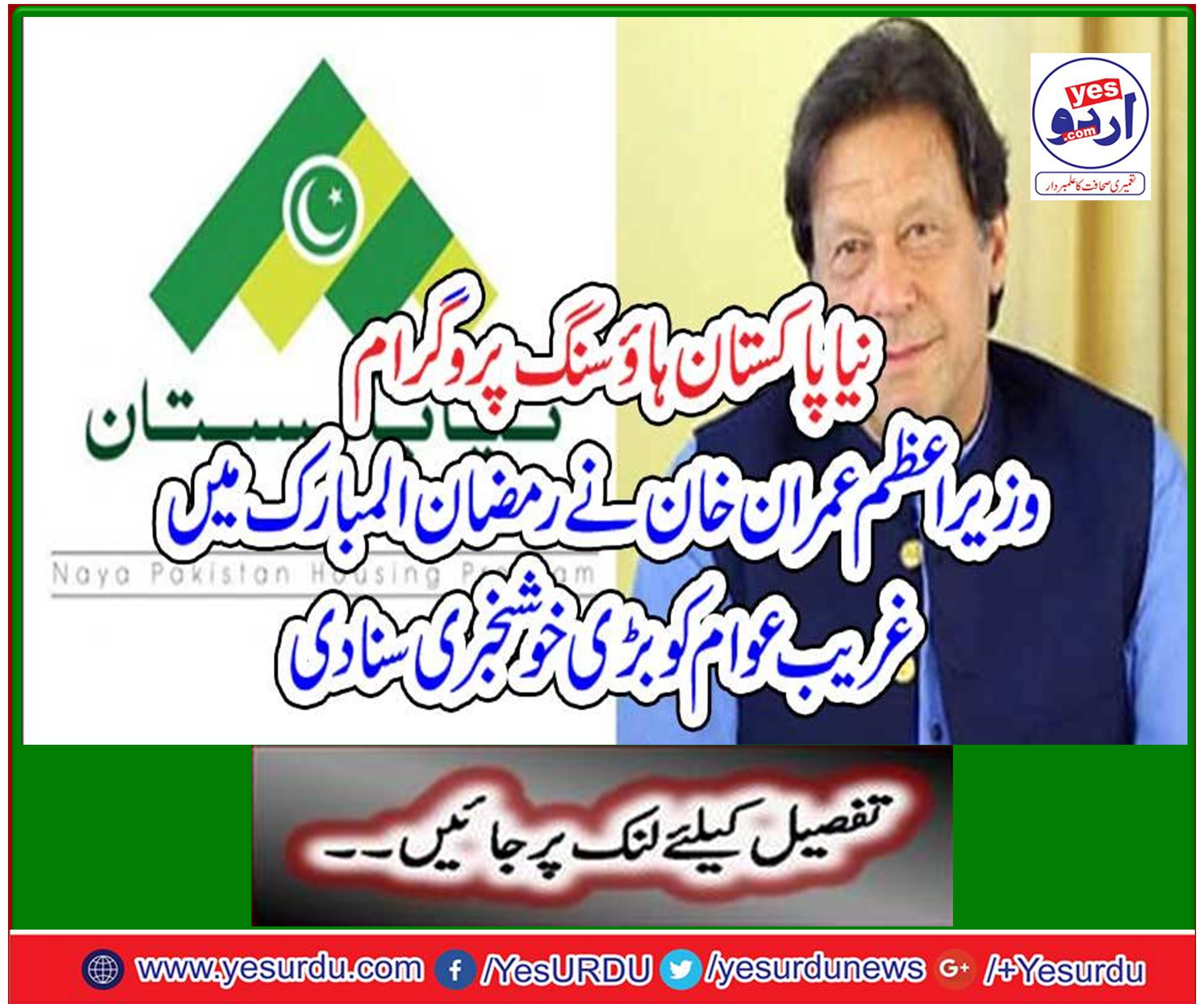 New Pakistan Housing Program