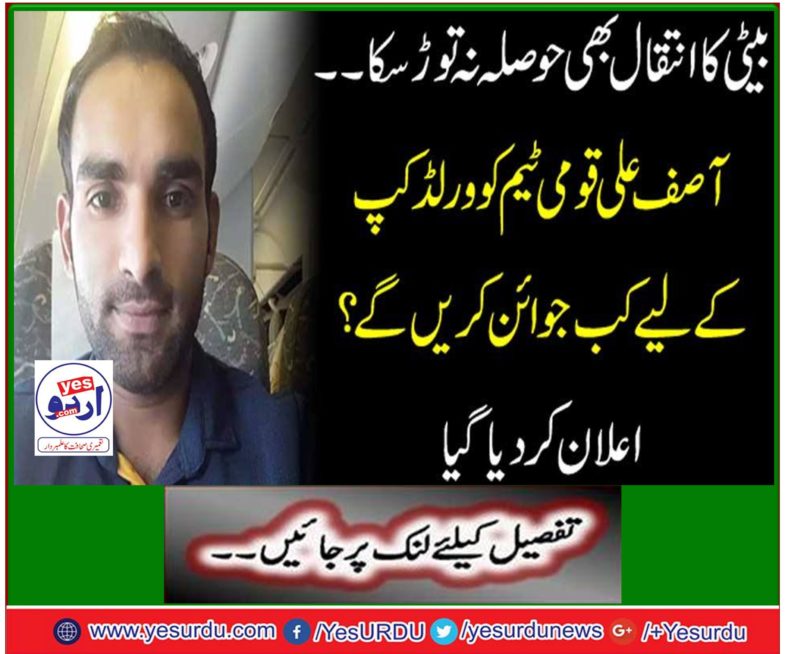 When will Ali Asif bring national team to the World Cup? Announced