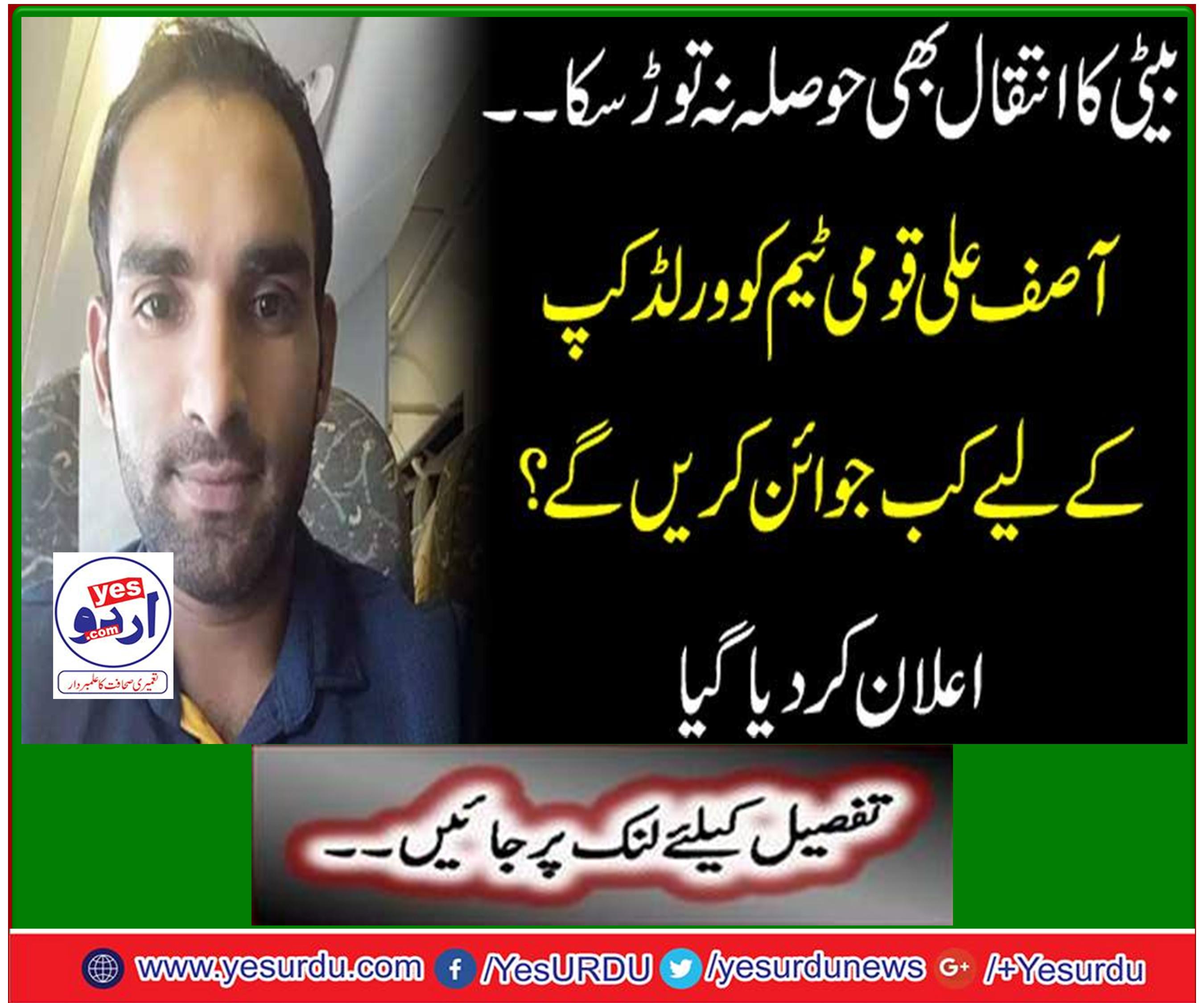 When will Ali Asif bring national team to the World Cup? Announced