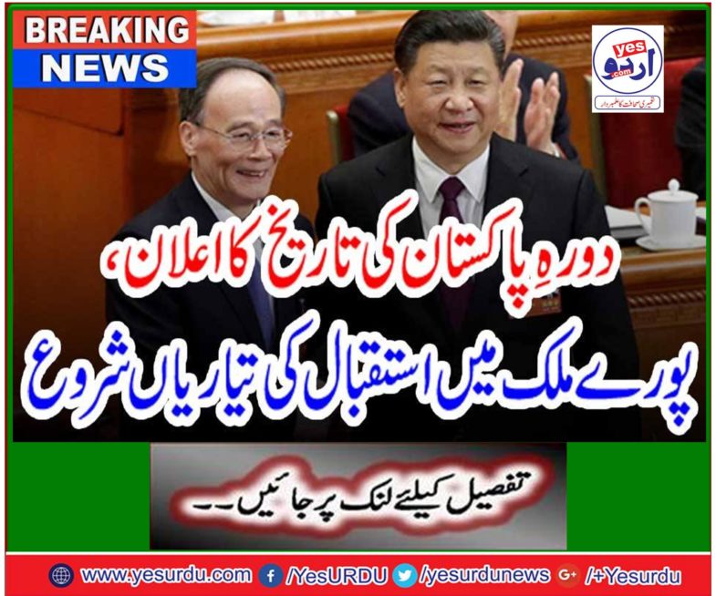 Breaking News: Announcement of Pakistan's History