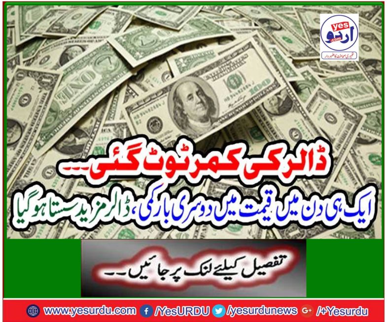 The second time the second time the price decreased in the same day, the dollar became cheaper